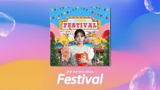 𝗣𝗹𝗮𝘆𝗹𝗶𝘀𝘁 은종 EP ‘Festival’ 전곡 플레이리스트｜EUNJONG ‘Festival’ Full Audio PLAYLIST