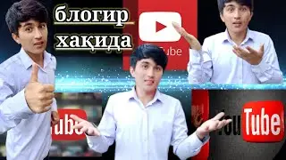 блогер болиш bloger bolish