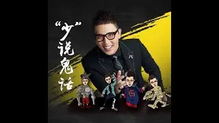 少说鬼话 第5夜：哈尔滨猫脸老太太之谜