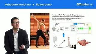 Стартап-студия BiTronicsLAB