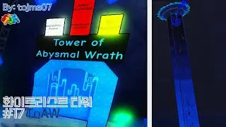 [로블록스] JToH 화이트리스트 #17 - Tower of Abysmal Wrath (ToAW)