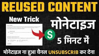 New Trick || Reused Content Channel 1 Din Me Monetize Hoga || Reused content Removed || Find Reused