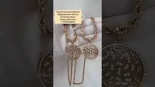 Цепь 1500 р. Кулон 690 р.  Сделать заказ WhatsApp 89939324843.