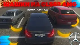 ТЮНИНГ И ШАШКИ НА ЦЛСЕ 63 АМГ НА SMOTRA RAGE