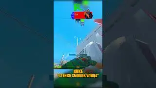 NUKE - СТЕНКА СМОКОВ НА УЛИЦУ😧 