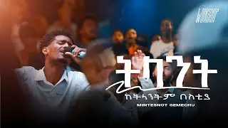 ትላንት ከትላንትም በስቲያ | Mintesnot Gemechu | Created For Worship | Tilant Ketilantim Bestiya |Live Worship