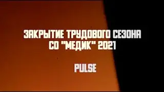 ЗАКРЫТИЕ СО 