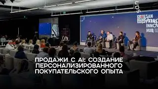 GPT Party 3.0. Продажи с AI: создание персонализированного покупательского опыта
