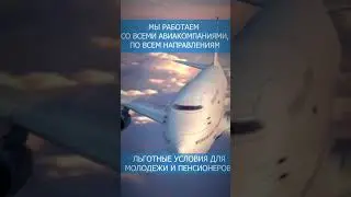 авиабилеты