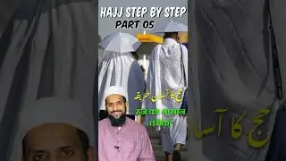 HAJJ STEP BY STEP   PART 5
