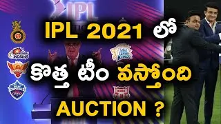 BCCI Planning To Add Ninth Team Ahead Of IPL 2021 Auction | Telugu Buzz
