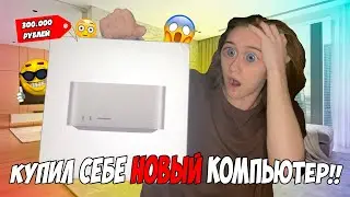 Купил НОВЫЙ компьютер за 300 000 РУБЛЕЙ! | Распаковка и обзор Mac Studio M2 Max