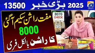 Muft Rashan Scheme Online Apply | Maryam Nawaz Free Rashan | Ehsaas Rashan Program 2025 | Muft Atta