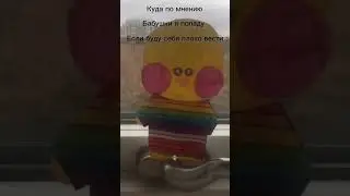 Куда по мнению бабушки я попаду если буду себя плохо вести :