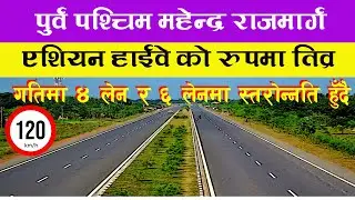 Mahendra highway construction Update || East West Mahendra Rajmarg Update || Asian Highway Nepal