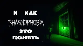 ЧТО ПРОИСХОДИТ ➤ Phasmophobia ➤ НАС кошмарят ПРИЗРАКИ