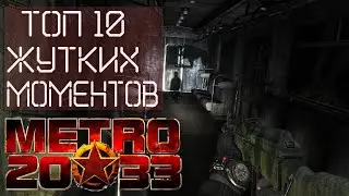 Top 10 spooky moments from METRO 2033