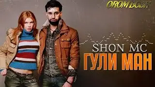SHON MS  __ФРИСТАЙЛ  ((ЁДИ НАСИБА))2020