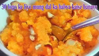 How to make mung dal halwa for 30 people | moong dal halwa recipe