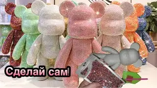 МИШКА ИЗ СТРАЗ ! Идеально для творчества с детьми! Новинка, которая покорит сердца!