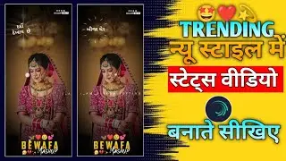 Alight motion video editing // gujarati timli status editing // Bewafa gujarati status editing