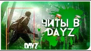 🔴ВЫЖИВАНИЕ С ЧИТОМ В ДЕЙЗИ !!!!!!!!!!!!!