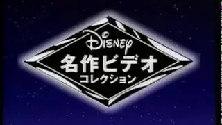 Opening to '101 Dalmatians' 1995 VHS (Japanese Bilingual Edition)