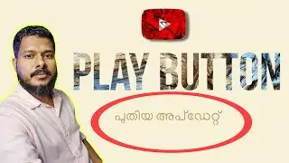 Youtube *PLAY BUTTON* New Update | Channel growth tips Malayalam