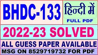bhdc 133 solved assignment 2022-23 / bhdc 133 solved assignment in Hindi / ignou bag solved