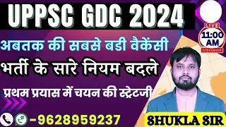 UPPSC GDC Assistant Professor Vacancy 2024, Uppsc GDC Vacancy 2024 Latest Notification, GDC Update