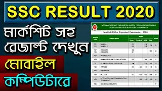 SSC Result 2023 || SSC Result with Marksheet 2023 || এসএসসি রেজাল্ট 2023 #Shovo24