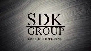 Что такое SDK GROUP? Все про нас за 1 минуту!
