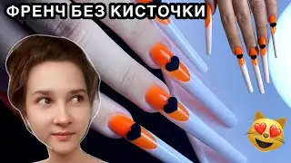 МАНИКЮР САМОЙ СЕБЕ, ДИЗАЙН НОГТЕЙ С ОБЪЕМНЫМИ ФИГУРКАМИ, ФРЕНЧ
