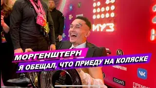 Моргенштерн  о МУЗТВ, скандале, суде, хайпе, страхе и самом личном