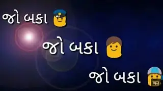 Jo baka chokri patav je.. || gujrati jo baka.. || Gujarati lyrics.