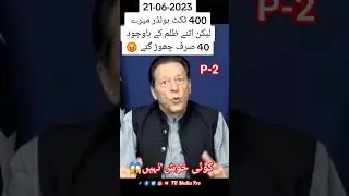 Imran Khan Ko Chore Nahi Raha Koi #viral #imrankhan #fkmediapro