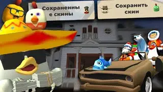 🤯ВЫШЛО НОВОЕ ОБНОВЛЕНИЕ 3.7.0 В ЧИКЕН ГАН!