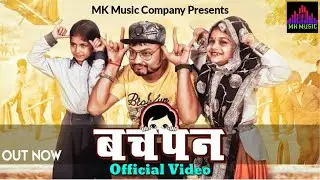 KD : Bachpan (Official Video) | New Haryanvi Song | MK Music Company | 2020