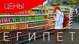 Food prices in Egypt 2021. What did we buy?