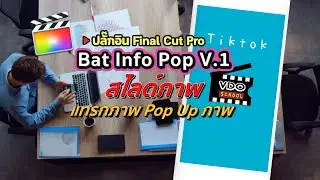 ปลั๊กอิน Bat info pop V 1  สไลด์ภาพ  แทรกภาพ  Pop up