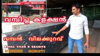 ടൈൽസ് ഗ്രാനൈറ്റ് വമ്പൻ കളക്ഷൻ ആയി  റോയൽ ടൈൽസ് & ഗ്രാനൈറ്റ്