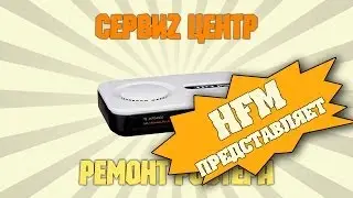 СЕРВИZ ЦЕНТР -  Ремонт роутера
