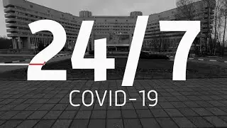 24/7 COVID-19. Выпуск 12.05.2020