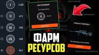 КАК ФАРМИТЬ V РЕСУРСЫ И БЫСТРО СОБРАТЬ ДОНАТ В DLC 'Blackwood' В WARFACE!? 200 РЕСУРСОВ 5 УРОВНЯ!