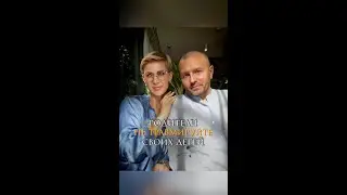 Родители, не травмируйте своих детей