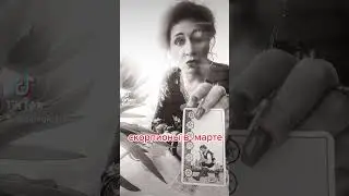 Скорпионы в марте