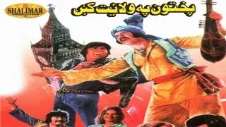 Pashto Movie | Badar Munir, Asif Khan | Pakhton Pa Wilayat Kamb | Pashto Classic Movie