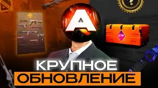 НОВЫЙ КЕЙС и ОБНОВЛЕНИЕ ARMORY! Разбор, цены и как ЗАРАБОТАТЬ в cs ?!