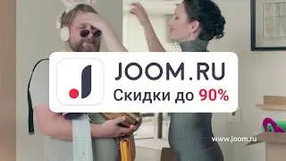 Joom! СКИДКИ до 90 процентов!