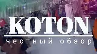 МАГАЗИН KOTON | Цены разные, магазин яркий. Честный обзор. Минск